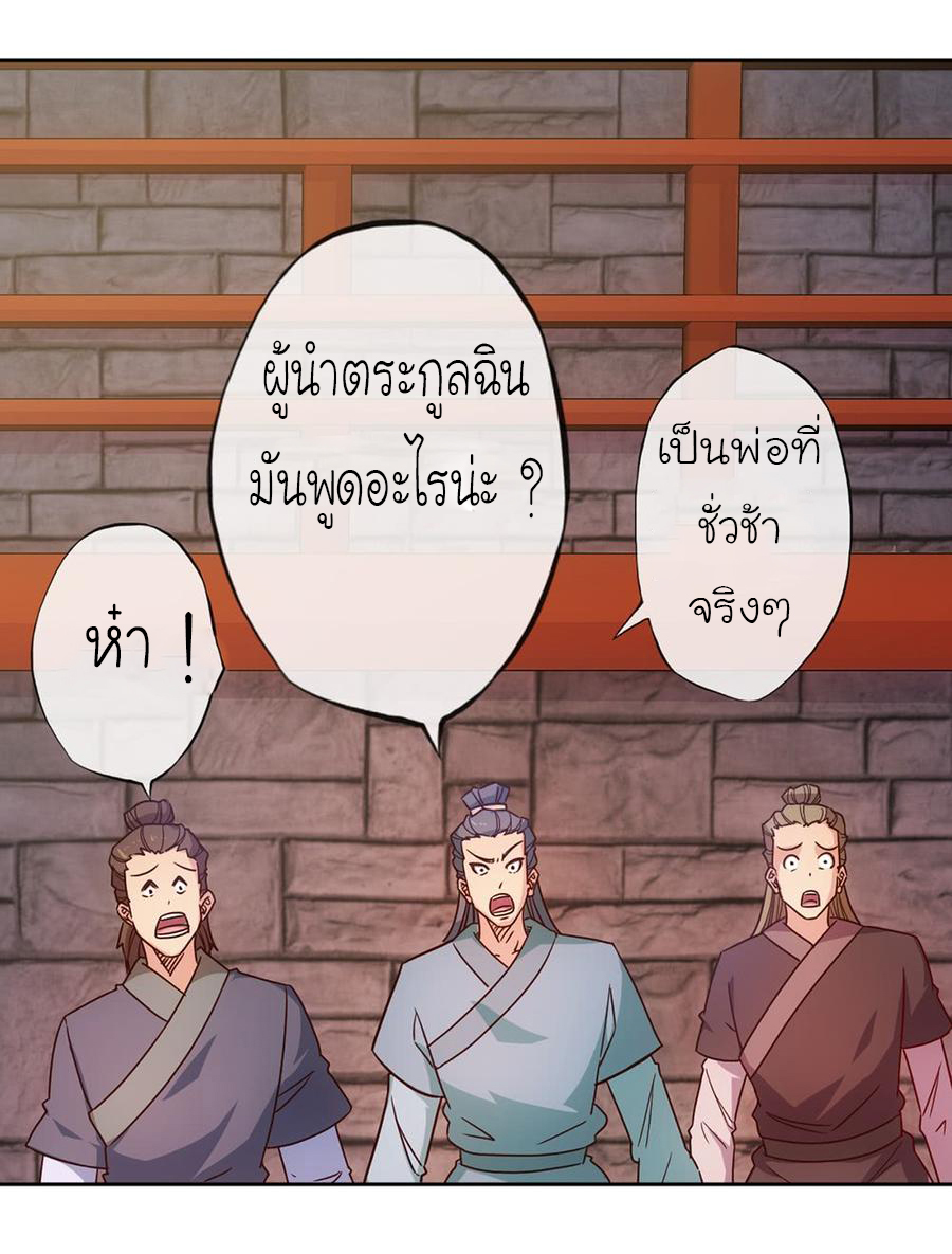 เทพเจ้าหงส์สวรรค์ ตอนที่ 32 หน้า 18