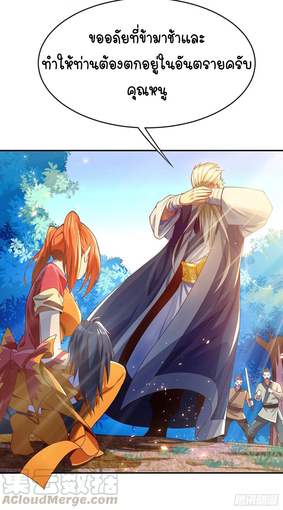 Wu ni ตอนที่ 41 หน้า 19