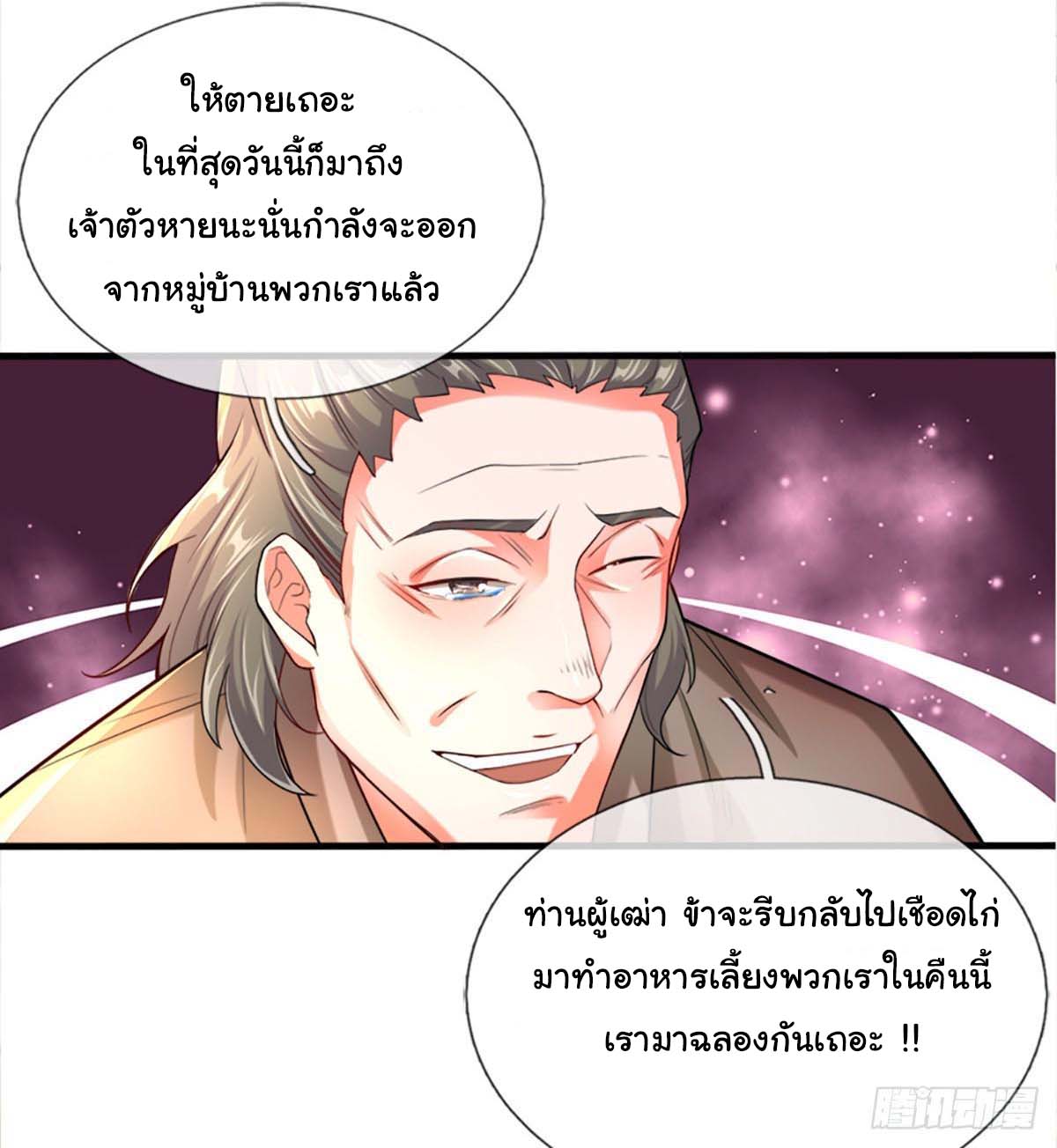 ยอดยุทธมารโอสถ ตอนที่ 1 หน้า 13