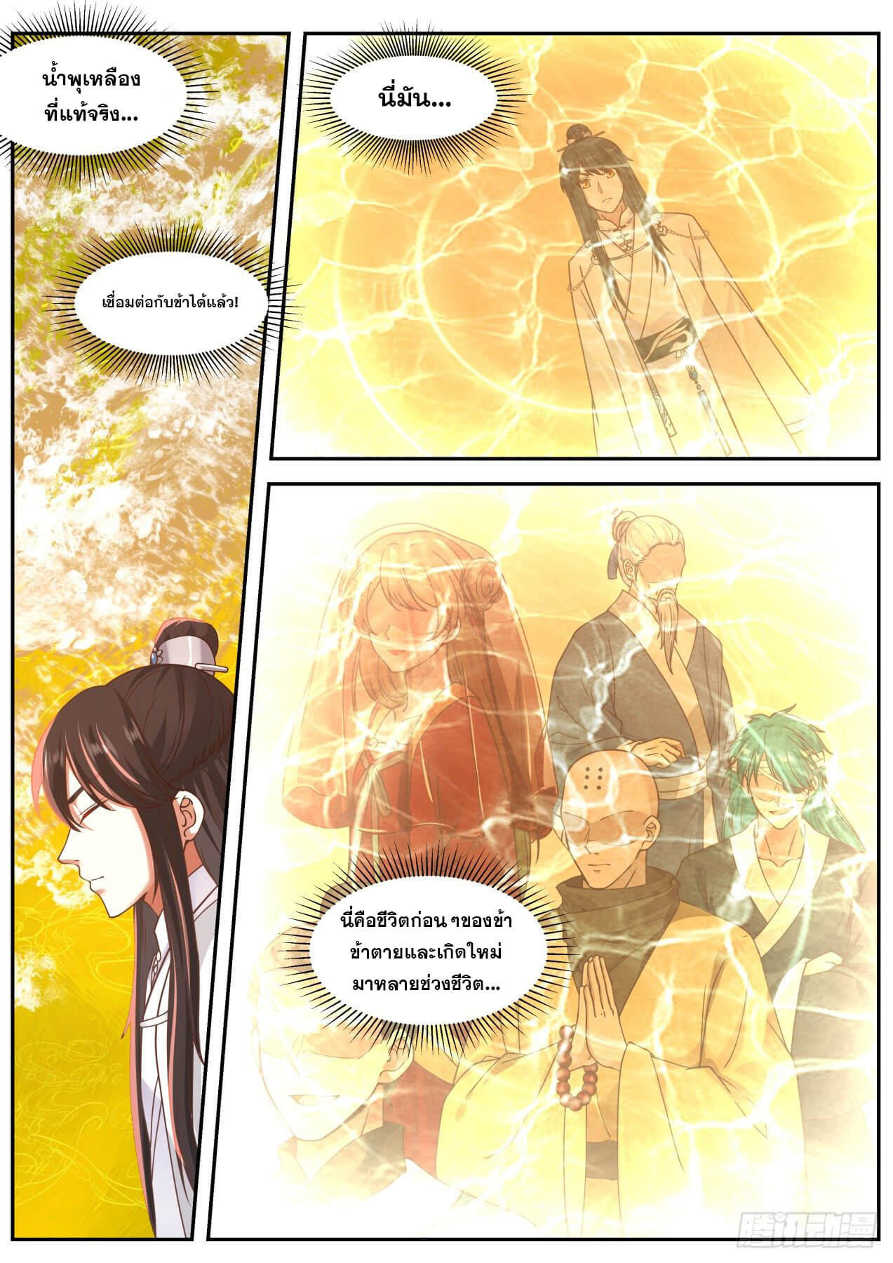 ปฐมบุรุษแห่งยุค (ทันจีน) ตอนที่ 49 หน้า 7