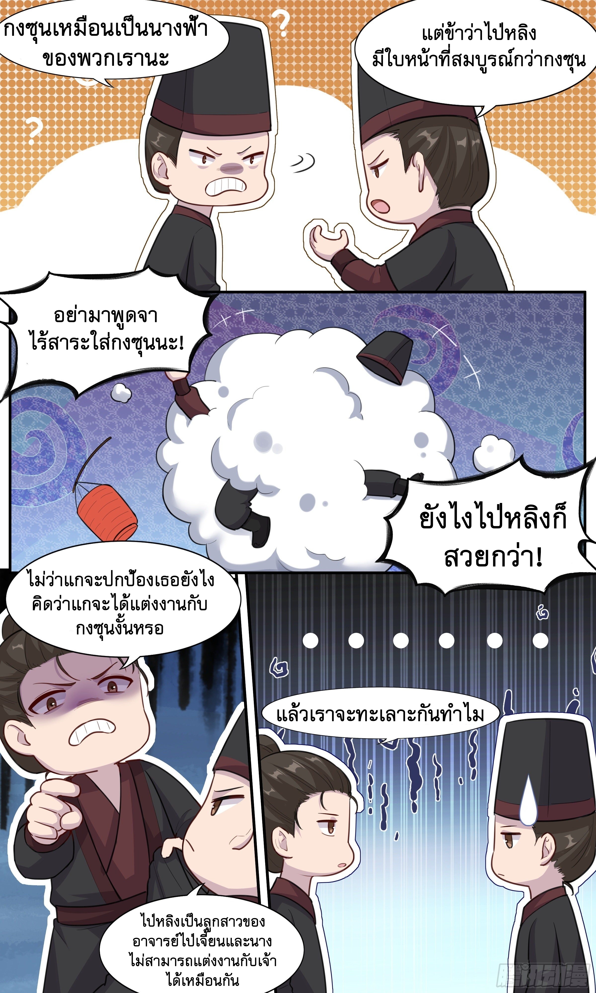 ข้าไม่ได้อยากเป็นเทพแห่งดาบ ตอนที่ 48 หน้า 4