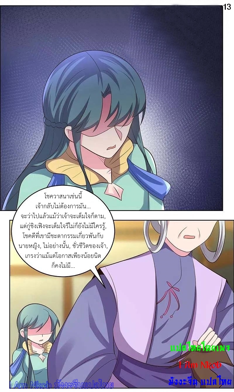 Above All Gods เทพยุทธเหนือเทวะ ตอนที่ 203 หน้า 14