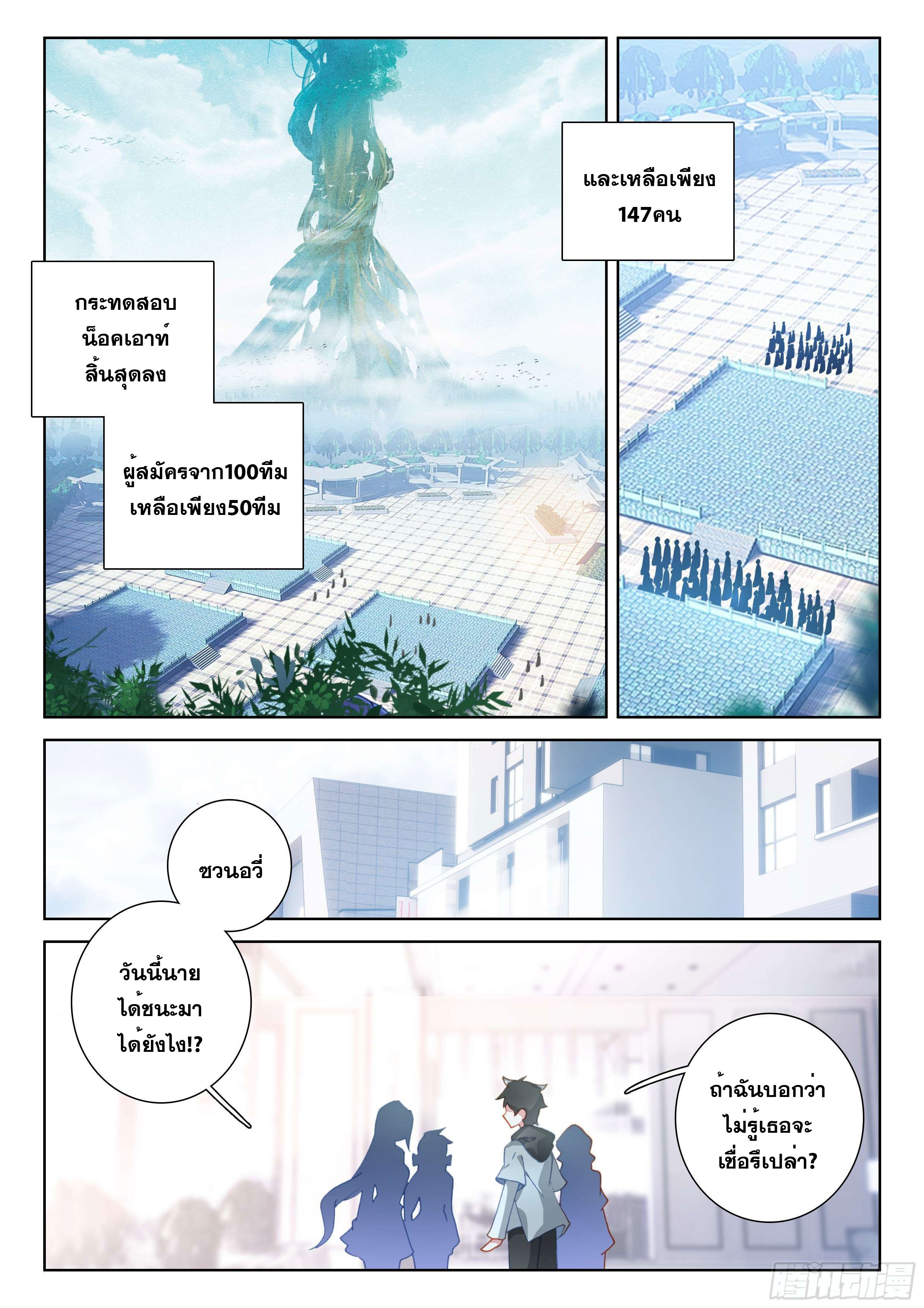 Soul Land IV – The Ultimate Combat มหาศึกการต่อสู้ ตอนที่ 40 หน้า 10