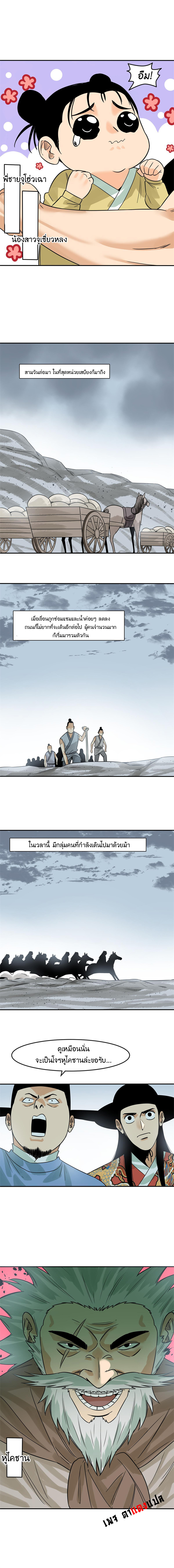 Ming Dynasty's Failure ตอนที่ 174 หน้า 8