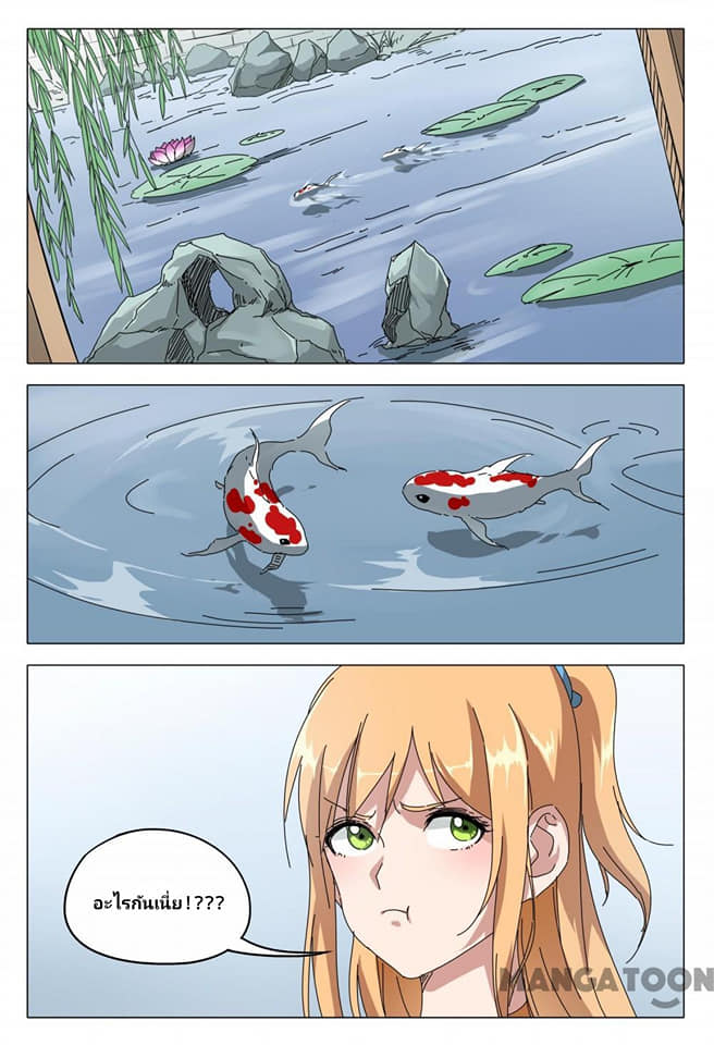 เจ้าแห่งอาณาจักรในตำนาน  Master of Legendary Realms ตอนที่ 92 หน้า 12