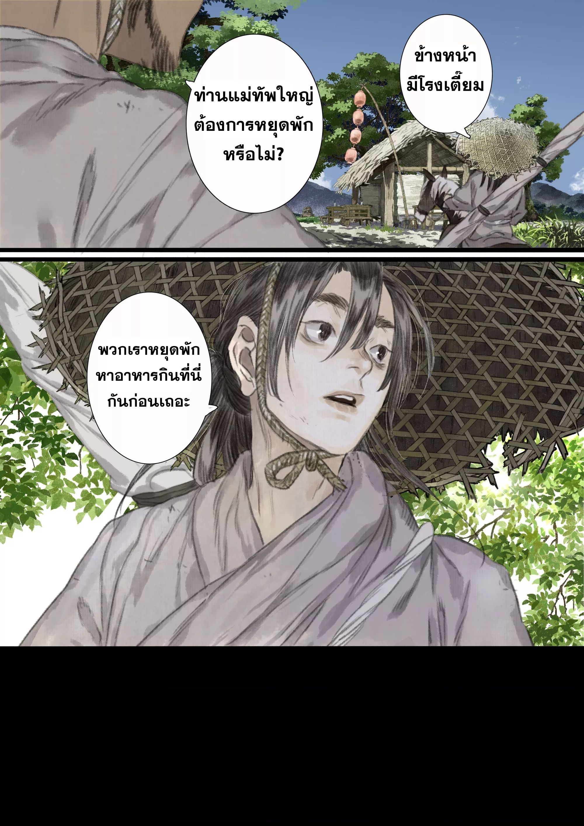 Song of the Sky Walkers - ลำนำล่องนภา ตอนที่ 61 หน้า 14