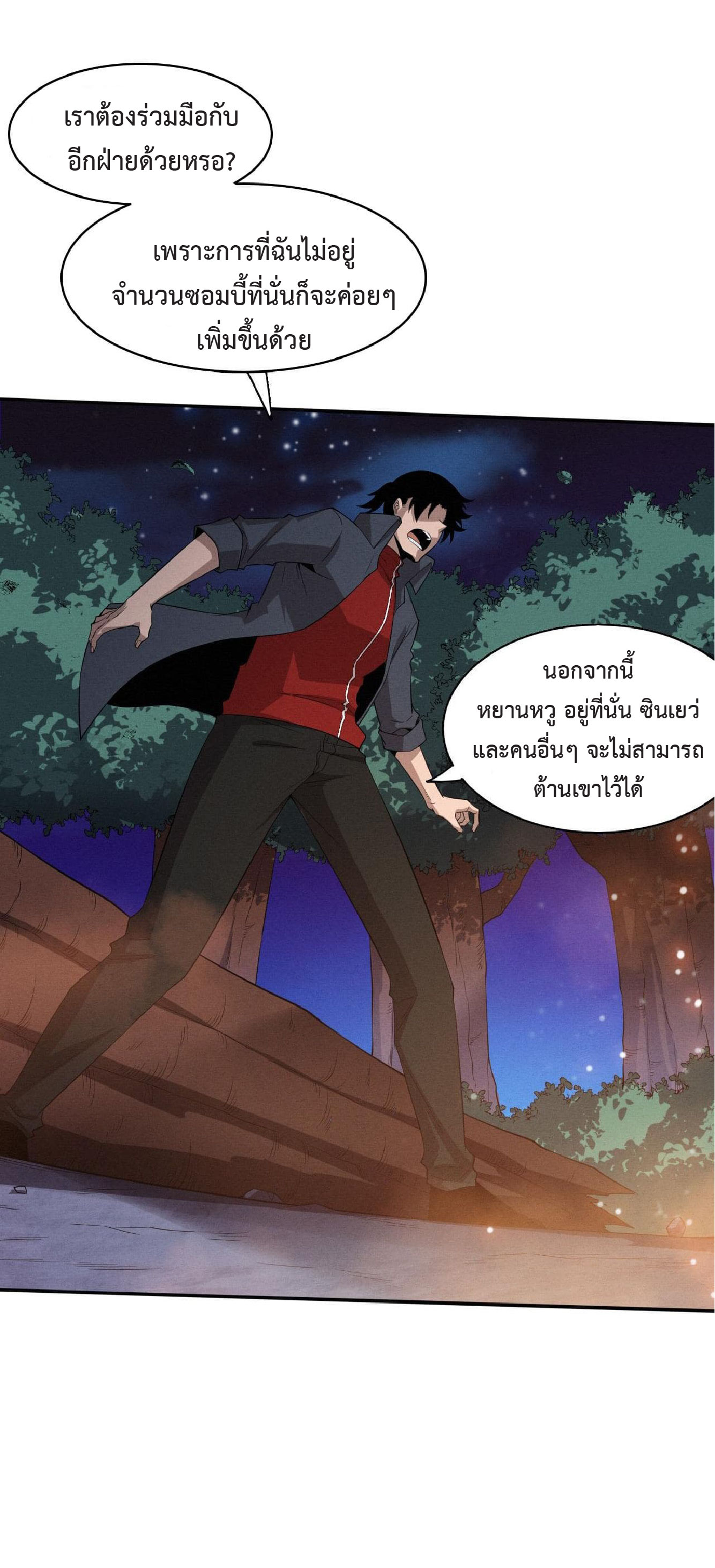 the frenzy of evolution การวิวัฒนาการที่บ้าคลั่ง ตอนที่ 139 หน้า 17