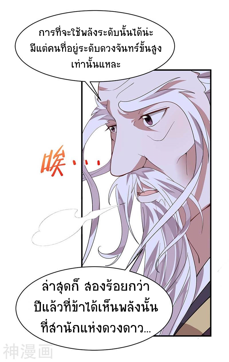การกลับมาของจักพรรดิ์ ตอนที่ 97 หน้า 19
