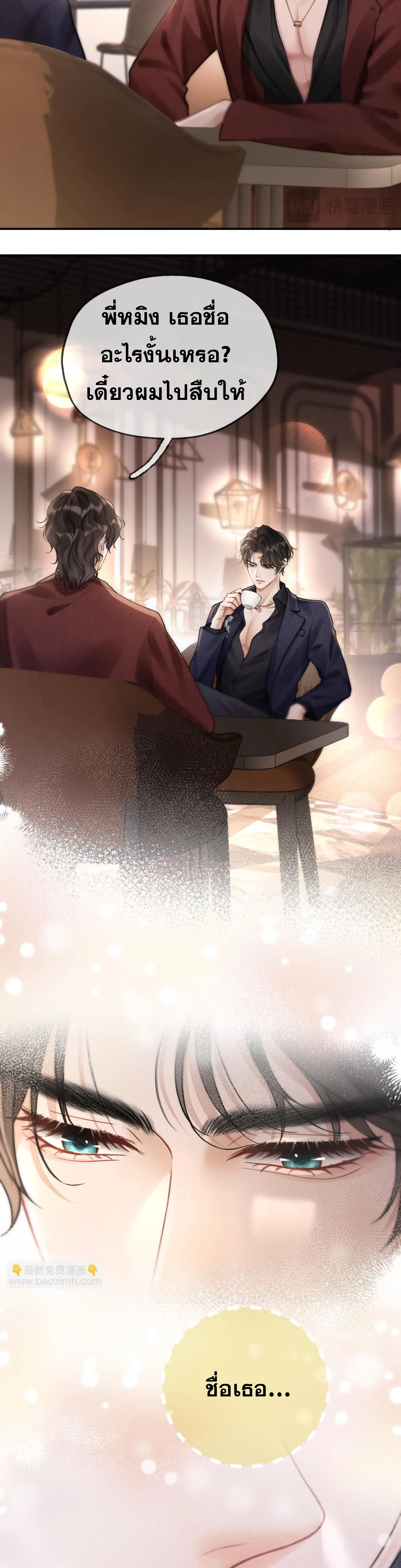 โลกนี้สดใสเมื่อมีเธอ ตอนที่ 4 หน้า 17