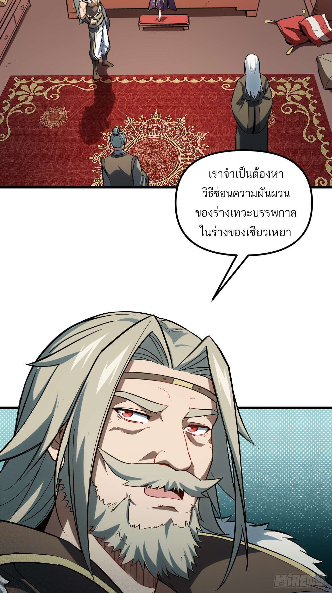 กำเนิดร่างเทวะบรรพกาล ตอนที่ 2 หน้า 3