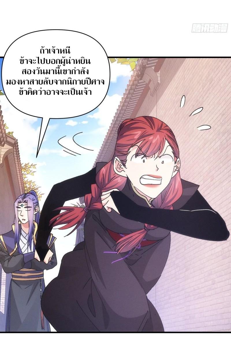 ข้าแค่ไม่เล่นไพ่ตามเกม ตอนที่ 91 หน้า 20