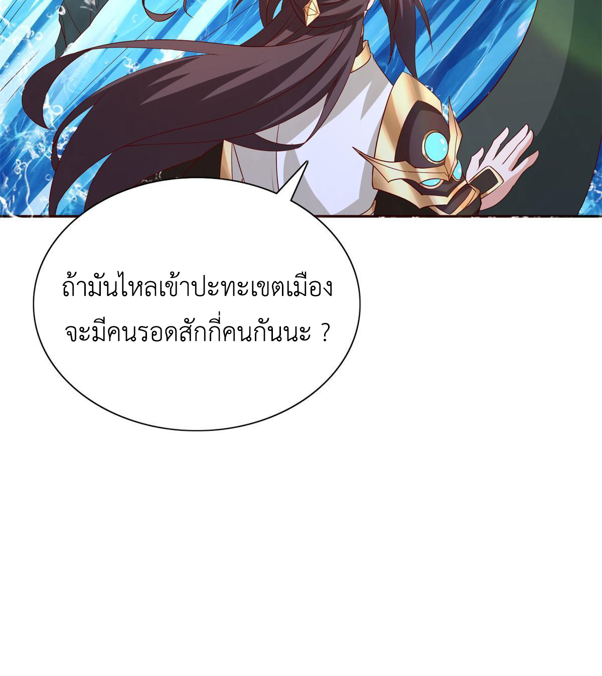 (ชนจีน) Dragon Master (จูหมิง นักรบเซียนมังกร) ตอนที่ 229 หน้า 26