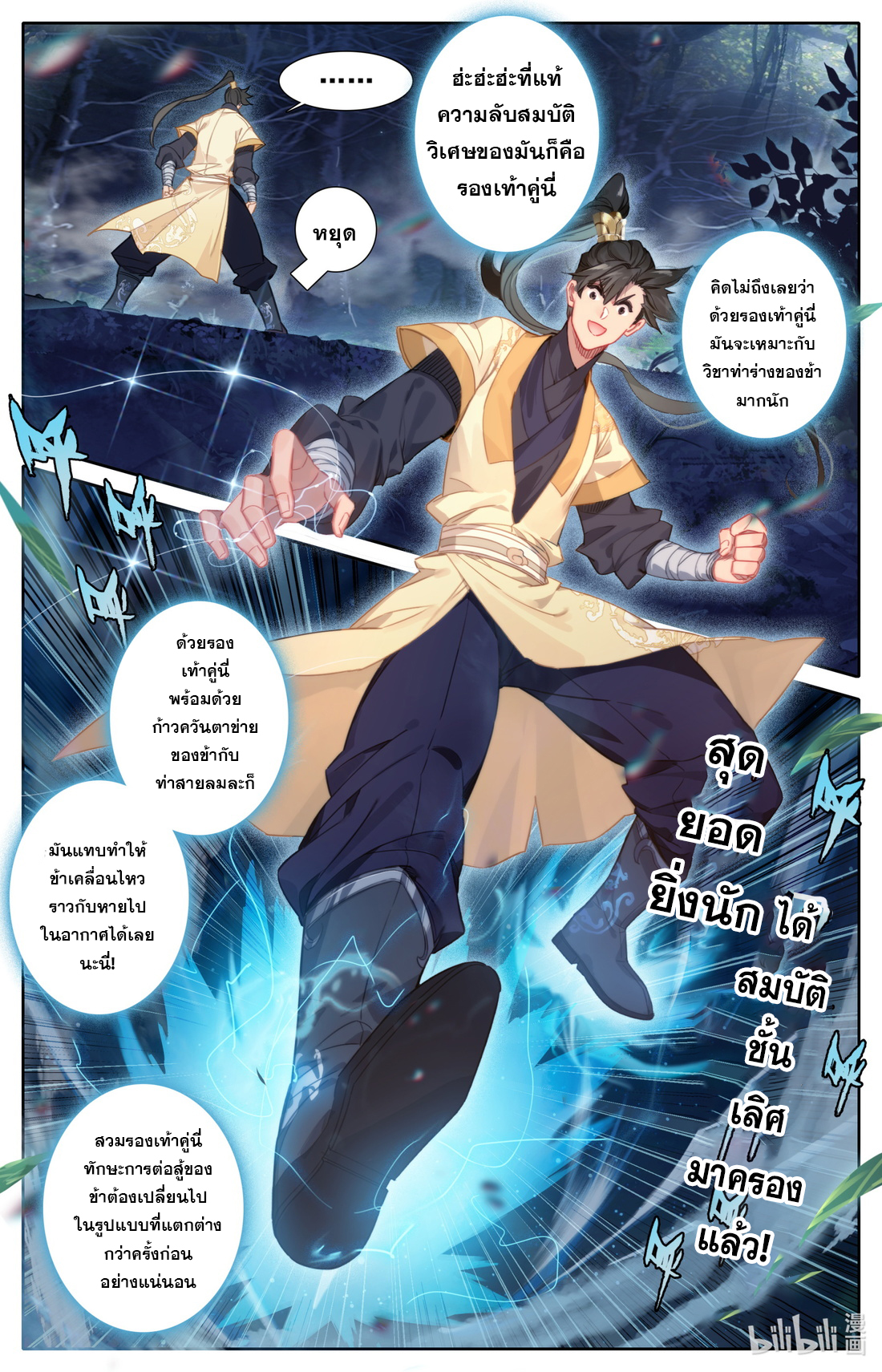 A record of a mortal's journey to immortality(ทันจีน) ตอนที่ 96 หน้า 8