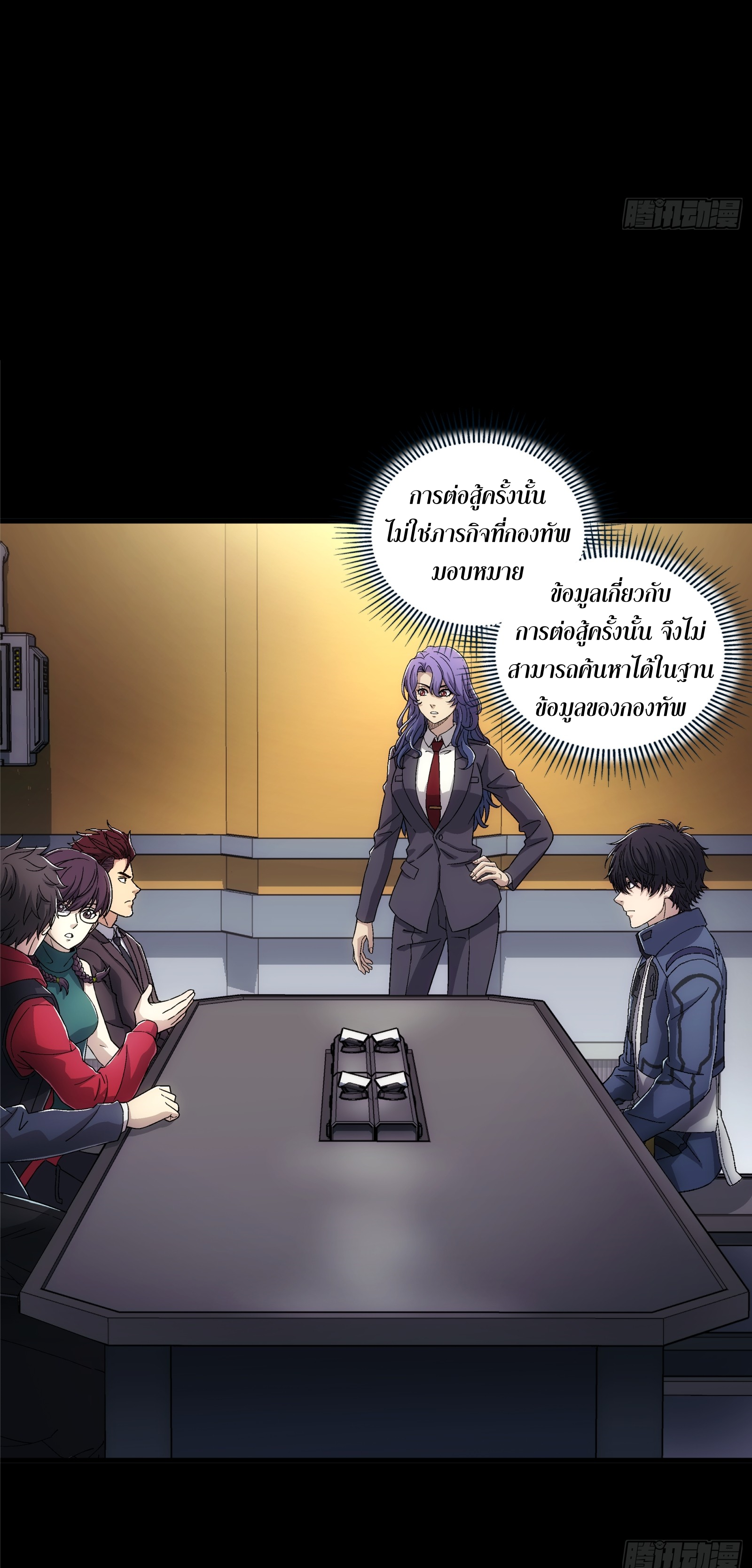 Steel Covenant ตอนที่ 22 หน้า 6