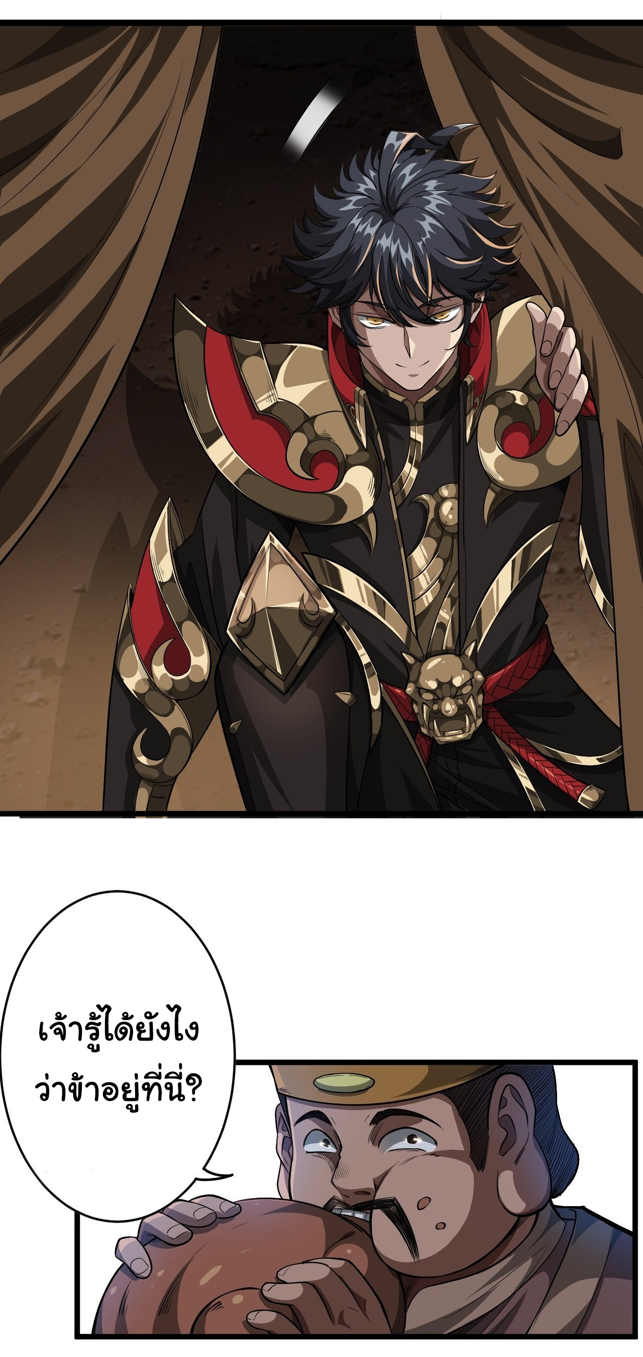 Demon Emperor ตอนที่ 28 หน้า 6