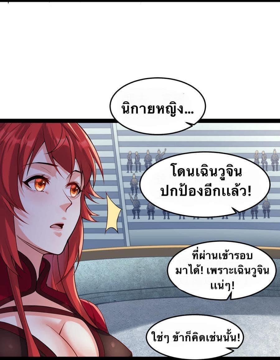 เทพวายร้ายกลับชาติมาเกิดใหม่ ตอนที่ 37 หน้า 11
