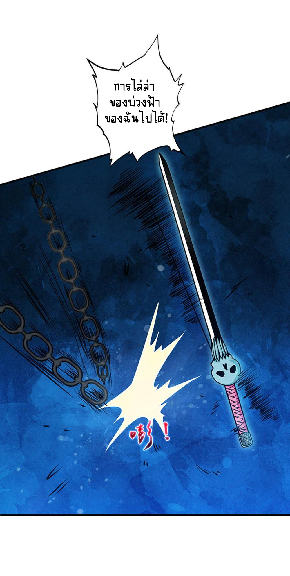 Abrí las puertas de el infierno ข้าเปิดแดนยมโลก ตอนที่ 28 หน้า 13