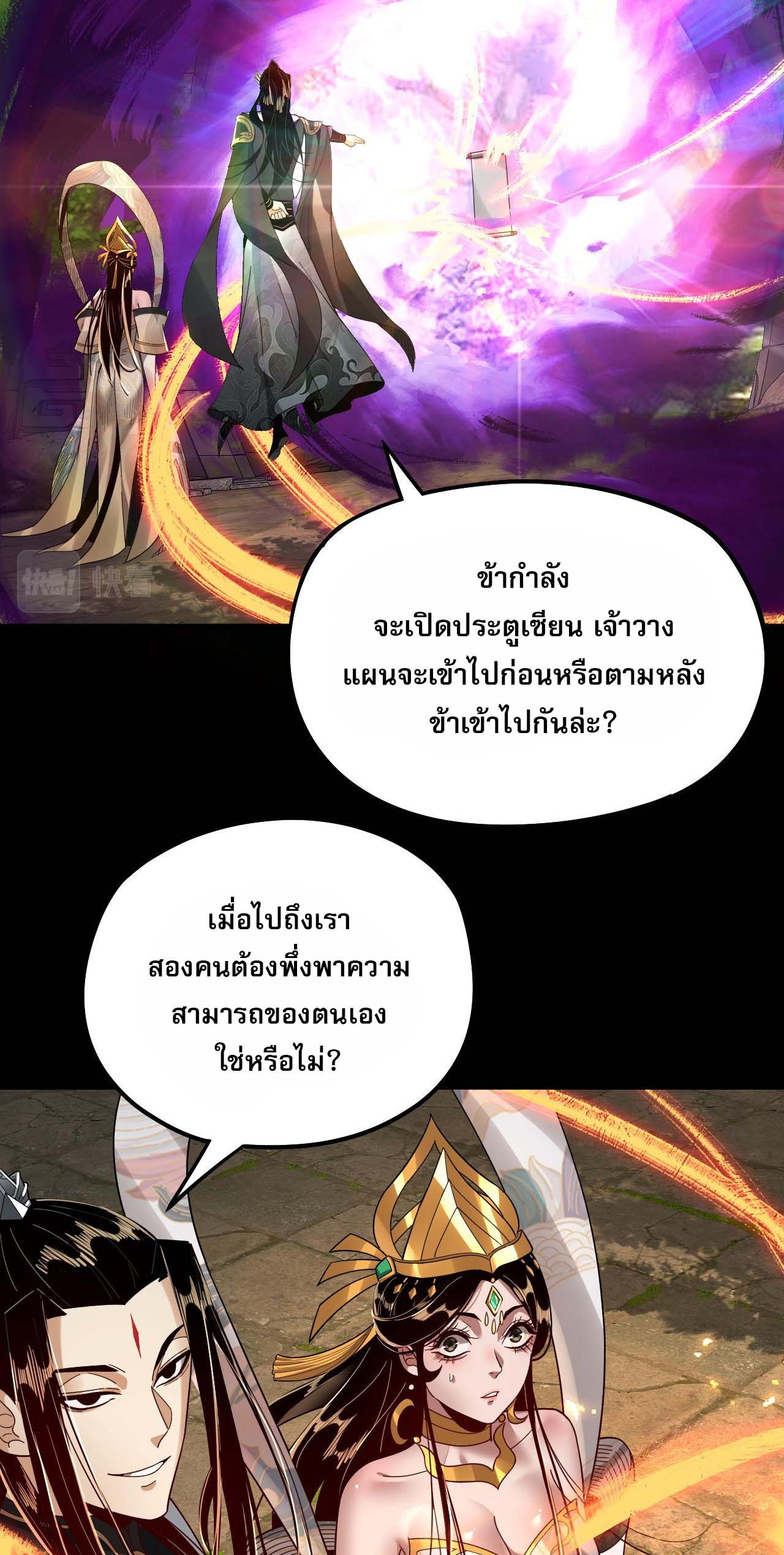 ข้าคือจอมวายร้ายผู้ยิ่งใหญ่ (ชนจีนก่อนใคร) ตอนที่ 80 หน้า 31