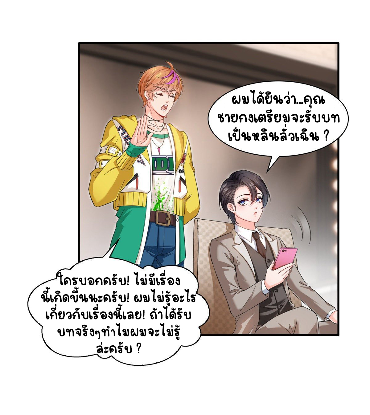 (ชนจีน)Perfect Secret Love The Bad New Wife Is a Little Sweet ตอนที่ 119 หน้า 34