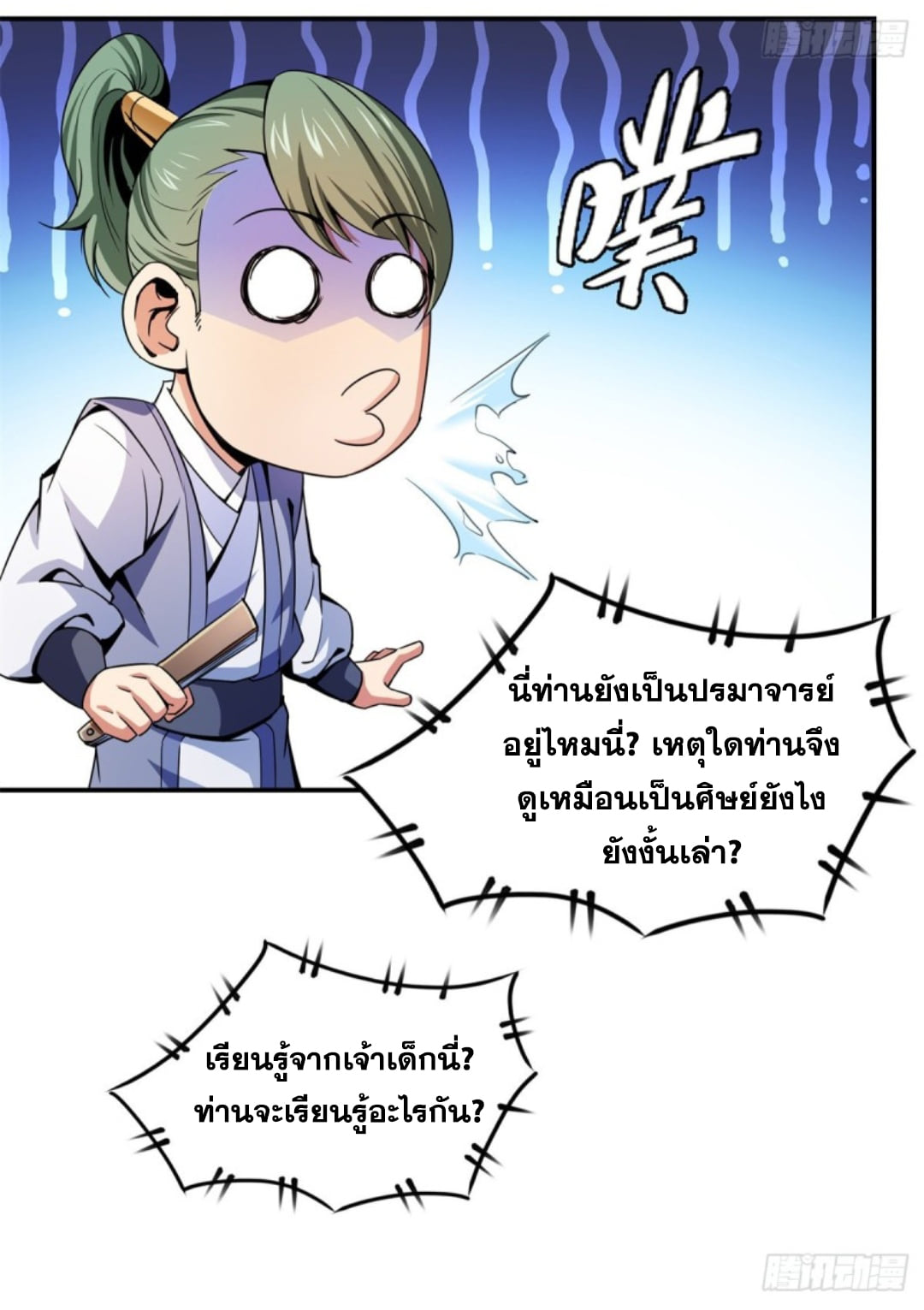 Library Of Heaven's Path ตอนที่ 118 หน้า 6