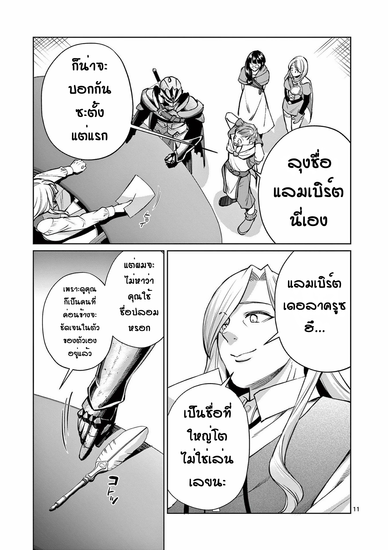 Moto Shogun no Undead Knight ตอนที่ 7 หน้า 11