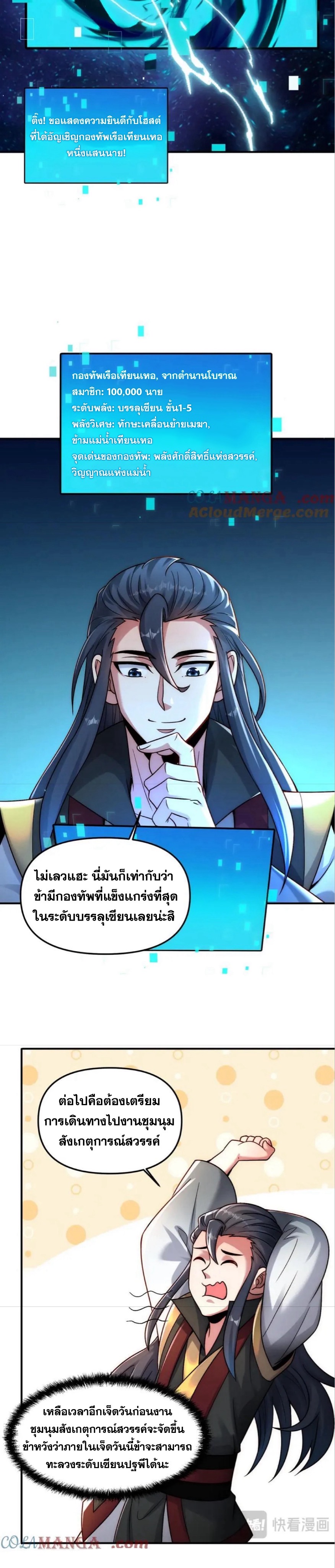 ข้ามีระบบที่สามารถอัญเชิญเทพและปีศาจได้ ตอนที่ 119 หน้า 3