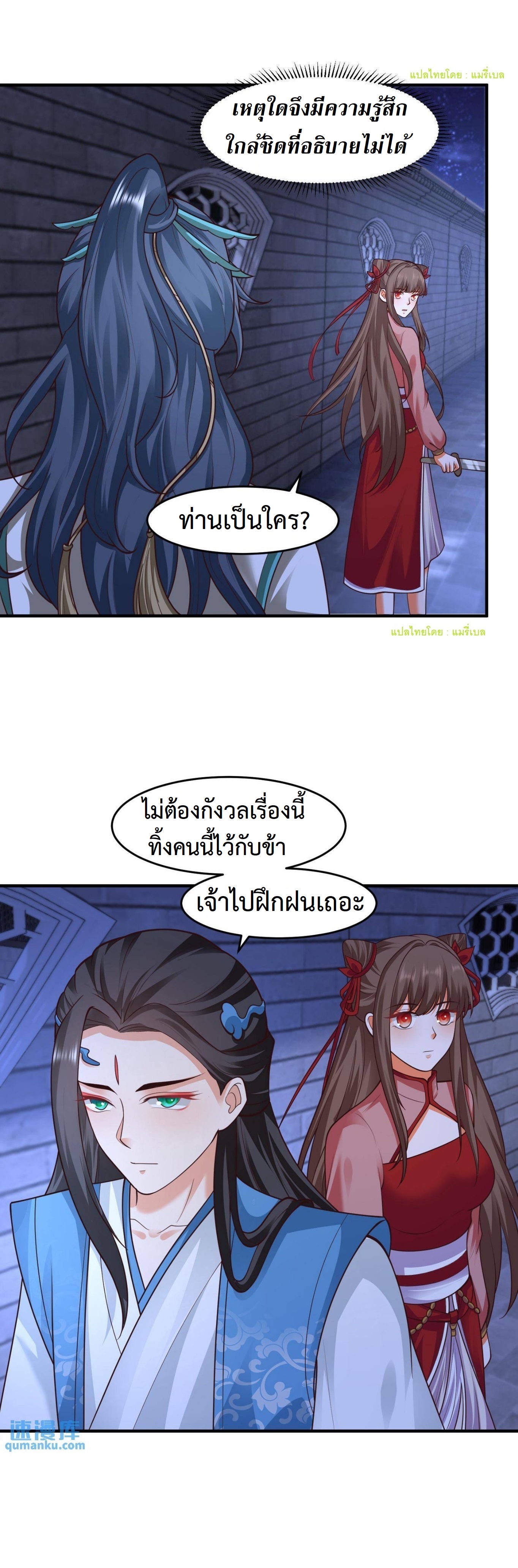 ปีศาจที่ไร้เทียมทานในโลก ตอนที่ 132 หน้า 12