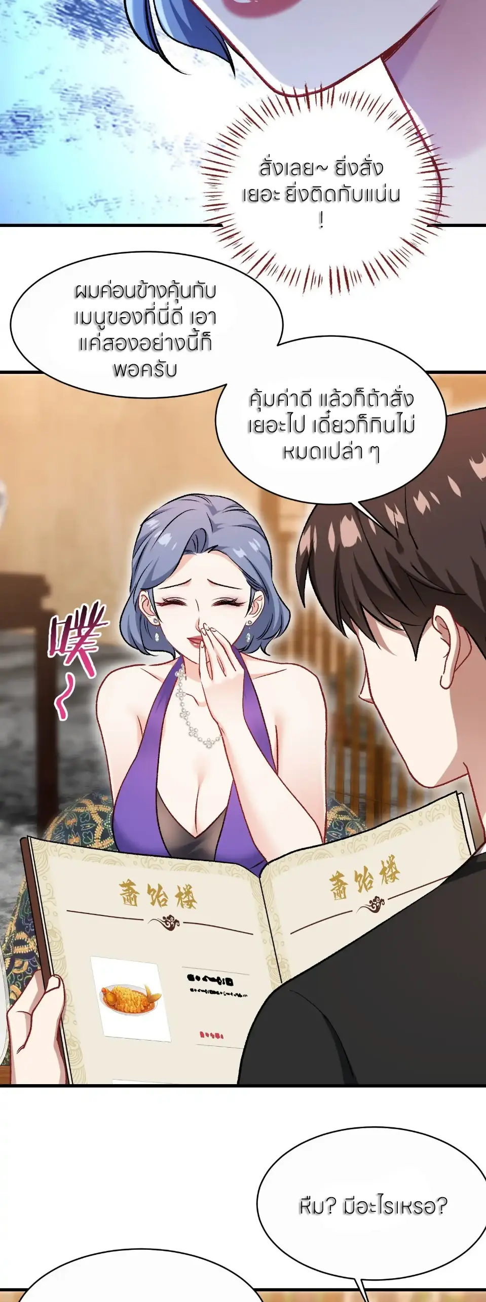 ผมไปเกาะสาวสวยกิน, แต่ตอนนี้ฉันเป็นคนร่ำรวยแล้ว~ ตอนที่ 243 หน้า 28