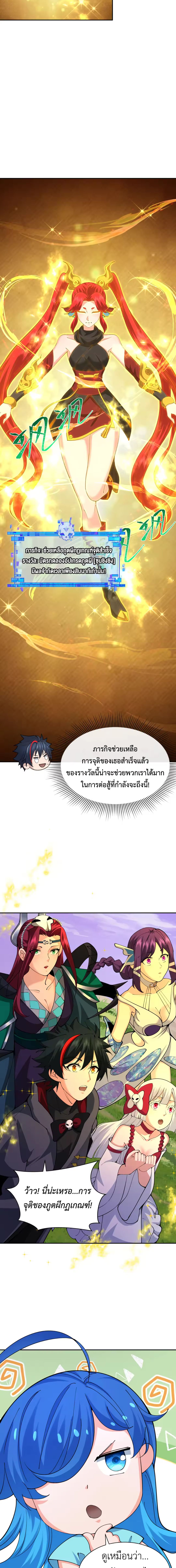 Era of the Haunted - ยุคสมัยแห่งภูตผี ตอนที่ 356 หน้า 7
