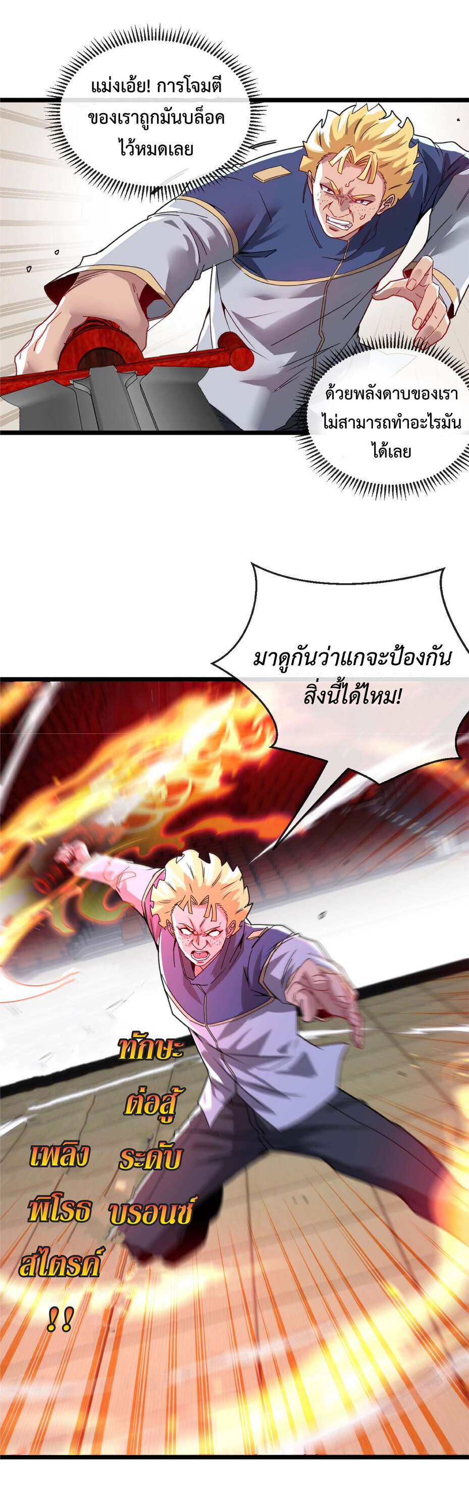 Super god system  ระบบสุดเทพ ตอนที่ 16 หน้า 5