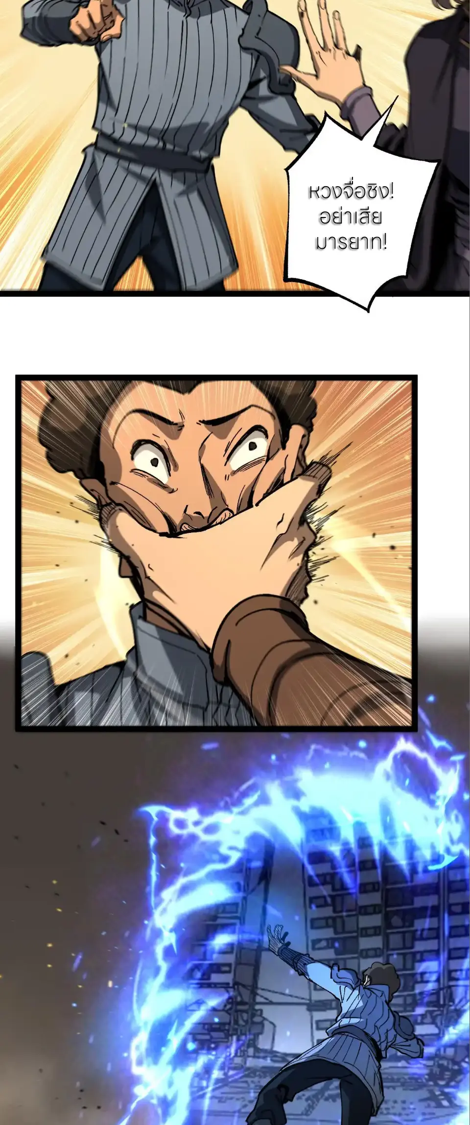 ราชานักฆ่าแห่งโลกเสมือน🗡️ ตอนที่ 57 หน้า 17
