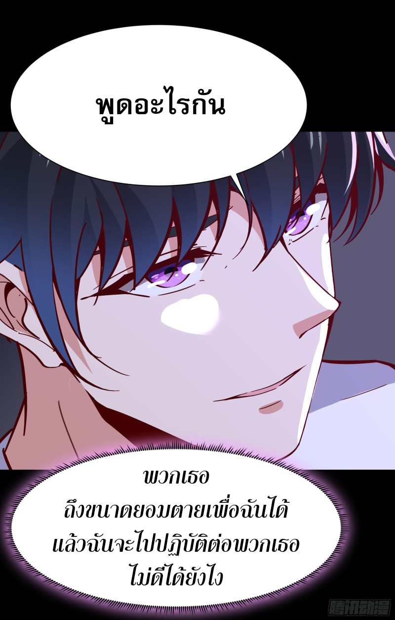 Rebirth City Deity - การเกิดใหม่ของเทพเซียนแห่งนคร ตอนที่ 29 หน้า 40