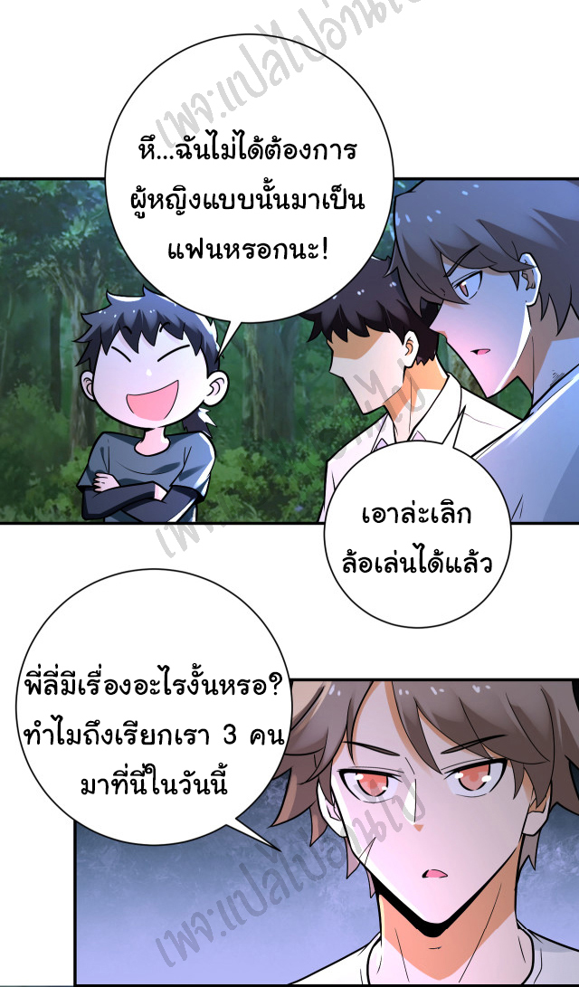 Apocalyptic Super System ตอนที่ 233 หน้า 13