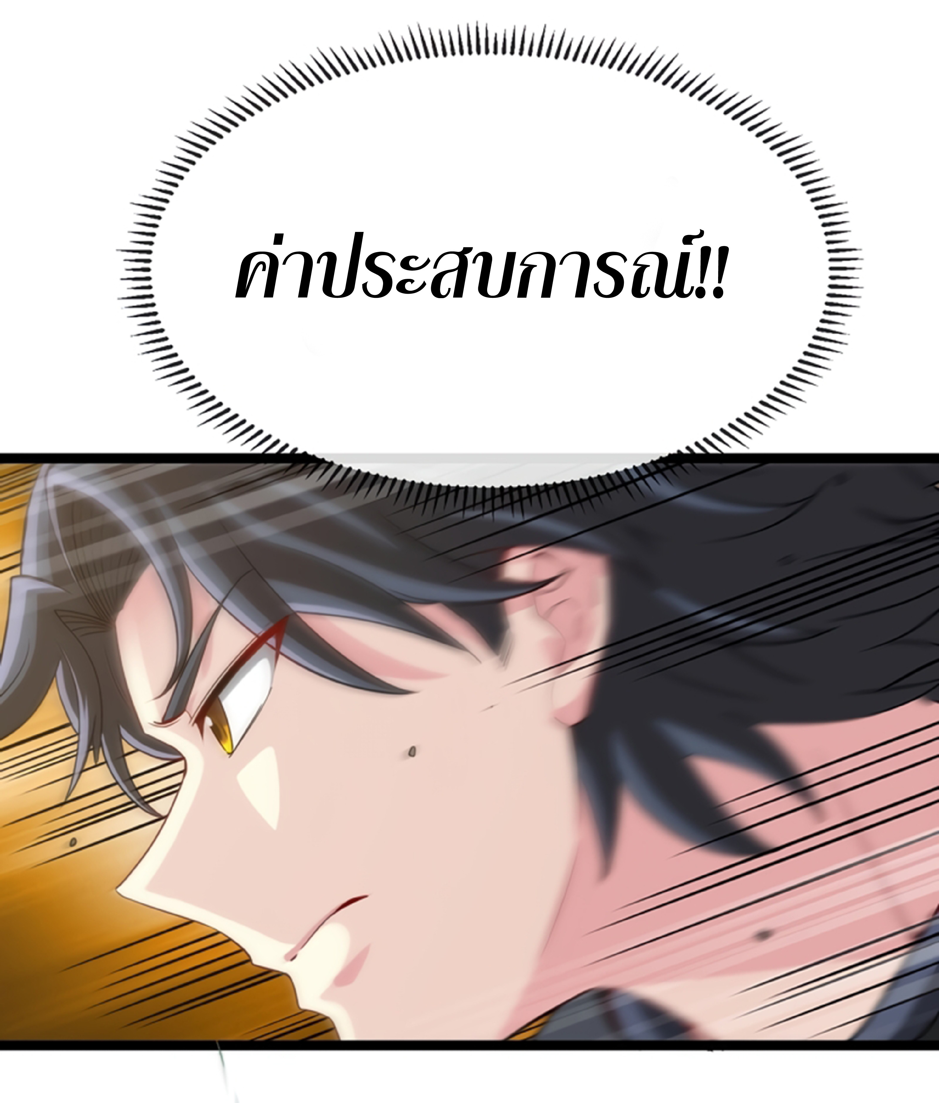 Divine Leveling System ตอนที่ 3 หน้า 9