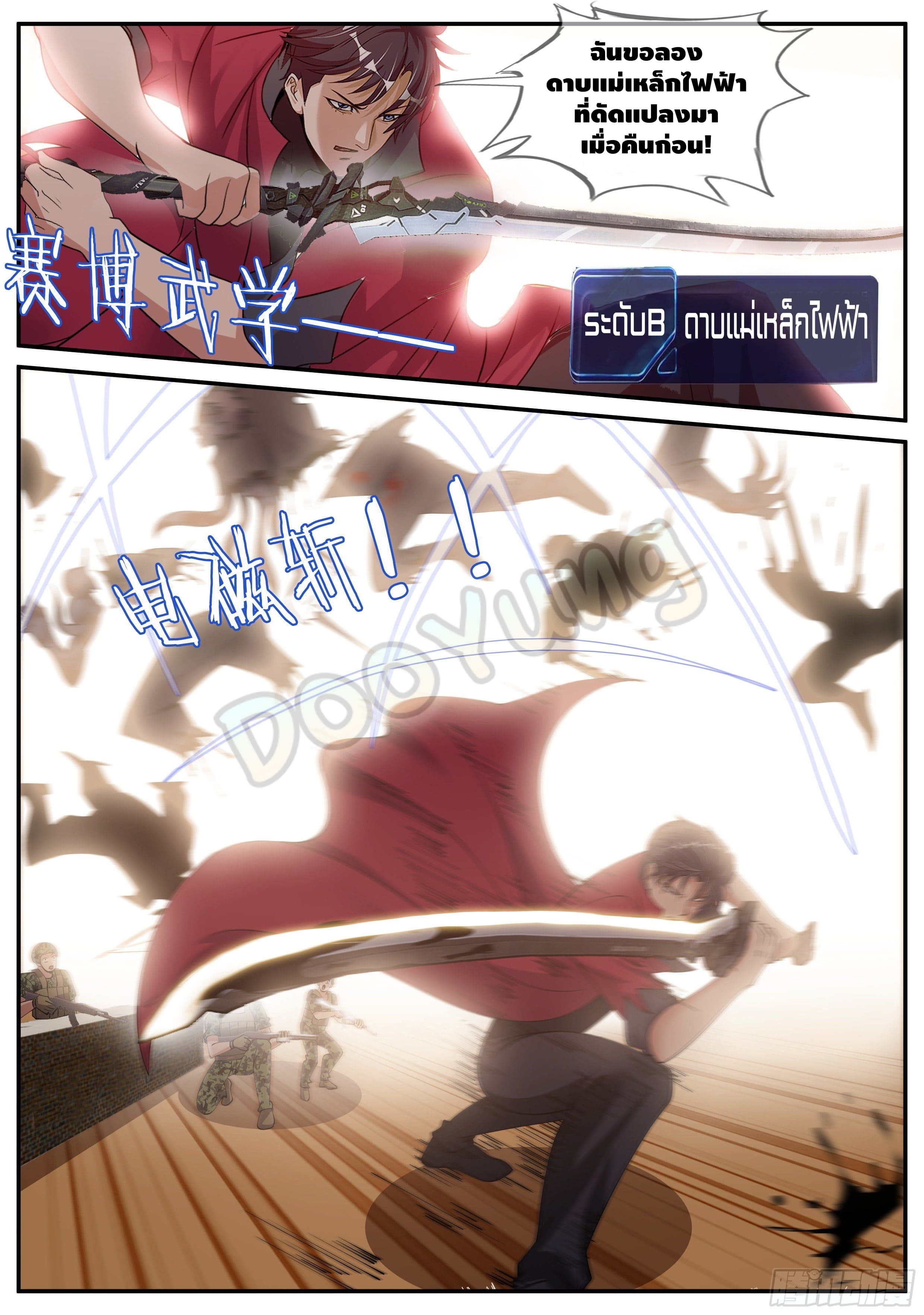 Apocalyptic dungeon ตอนที่ 50 หน้า 3