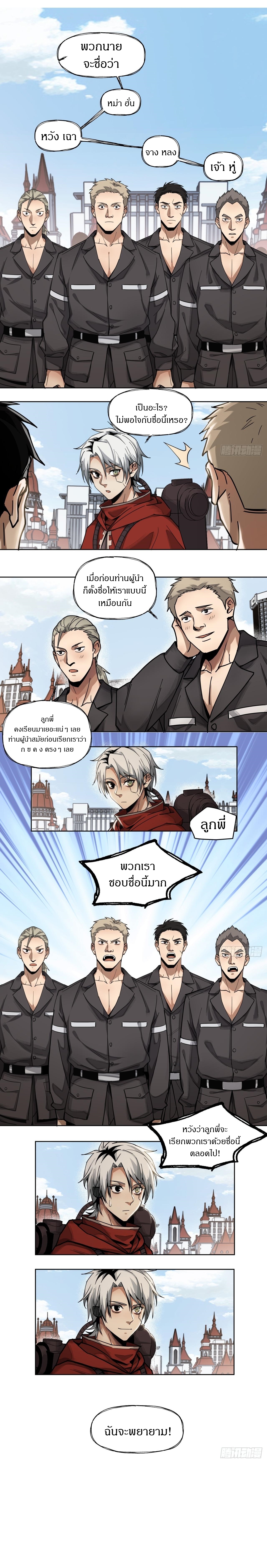 สงครามเทอร์ร่า ตอนที่ 30 หน้า 8