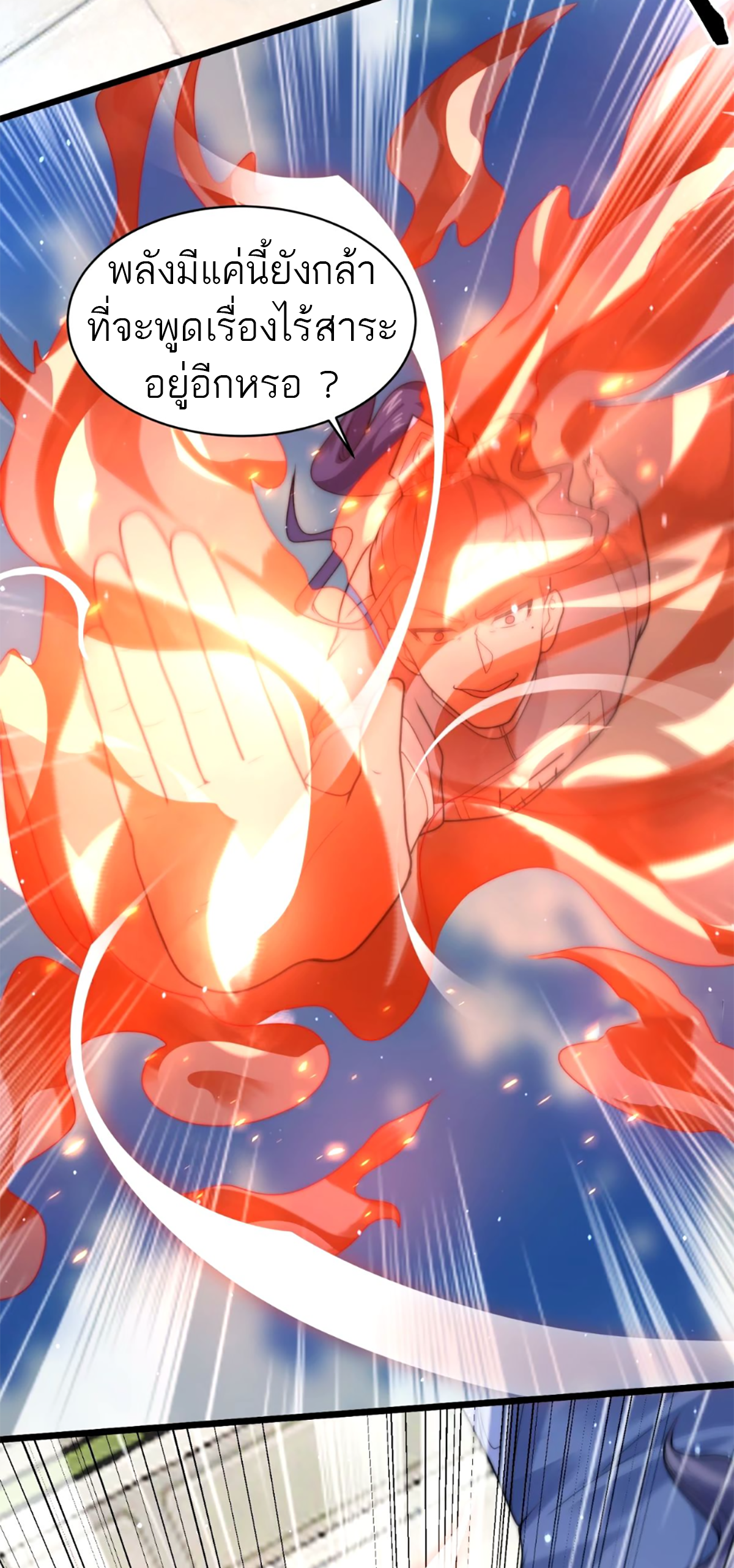 ซวยแล้วข้าโดนตามล่าจากศิษย์ในสำนัก ตอนที่ 48 หน้า 4