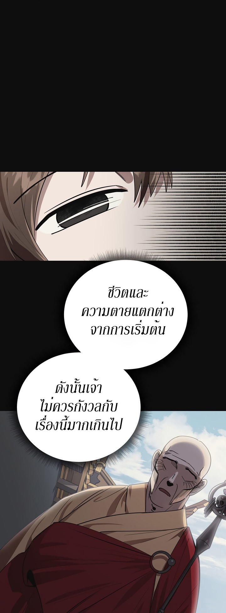0.3 ราชามังกรเพลิง (จบซีซัน 1) ตอนที่ 15 หน้า 13