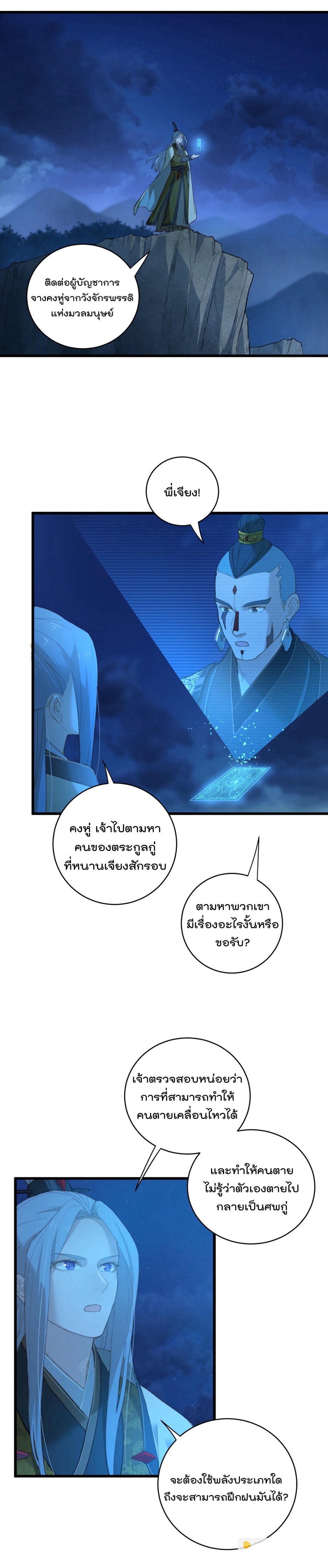 บำเพ็ญเซียนมาห้าร้อยปีพึ่งมีระบบซะงั้น ตอนที่ 11 หน้า 7