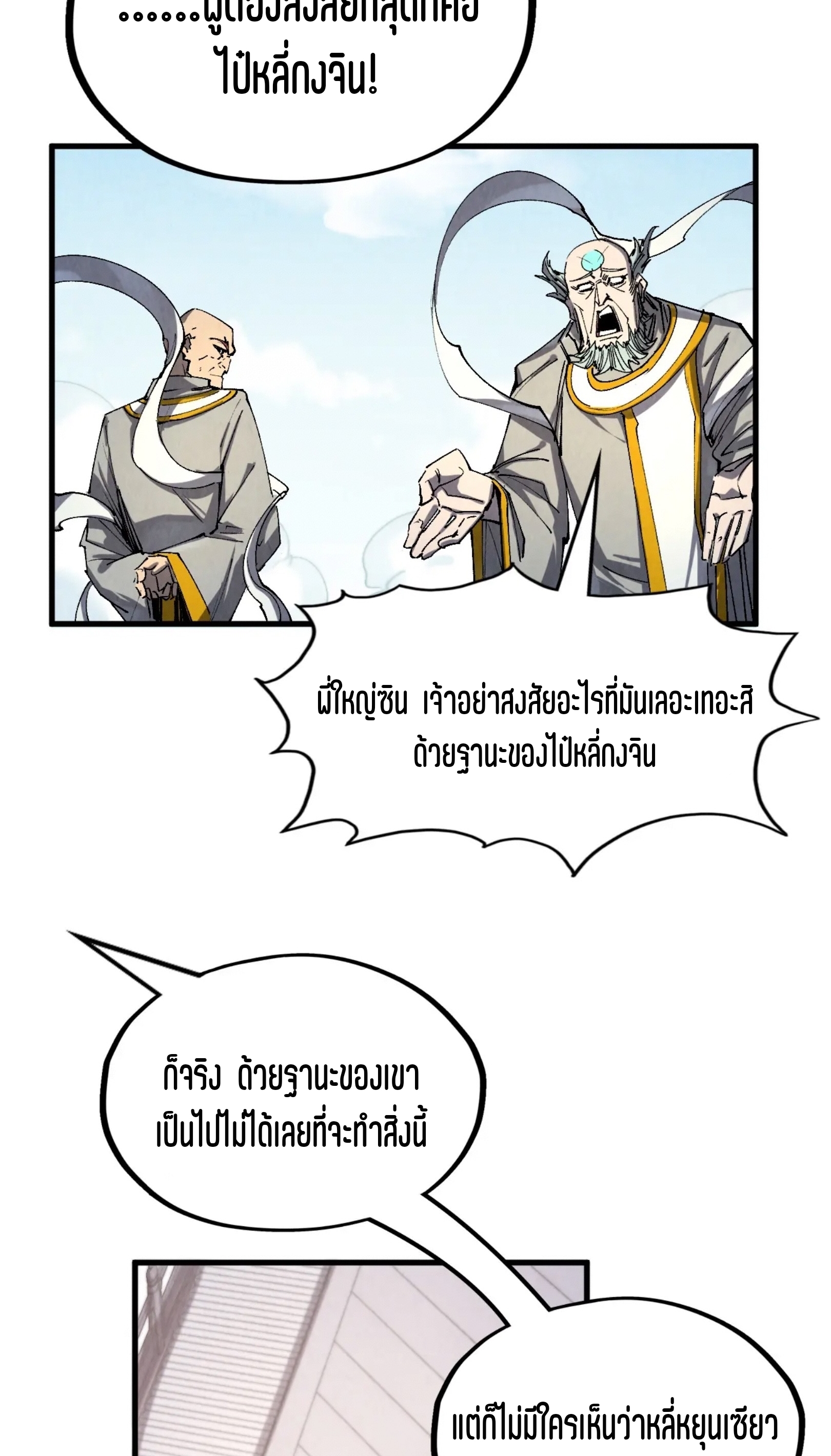 มหาเทพนิรันดร์กาล ตอนที่ 123 หน้า 45