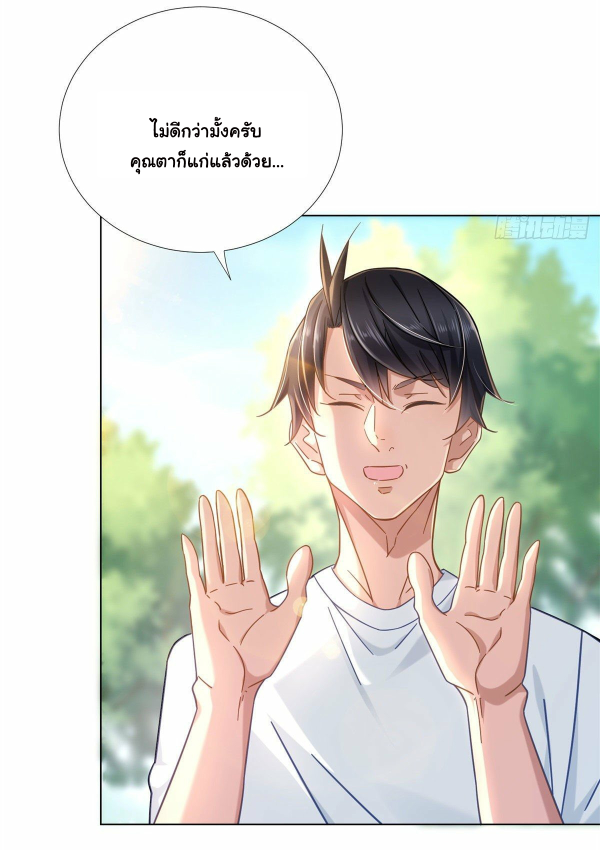 The new best all-rounder  ผู้แข็งแกร่งรอบด้าน ตอนที่ 3 หน้า 18