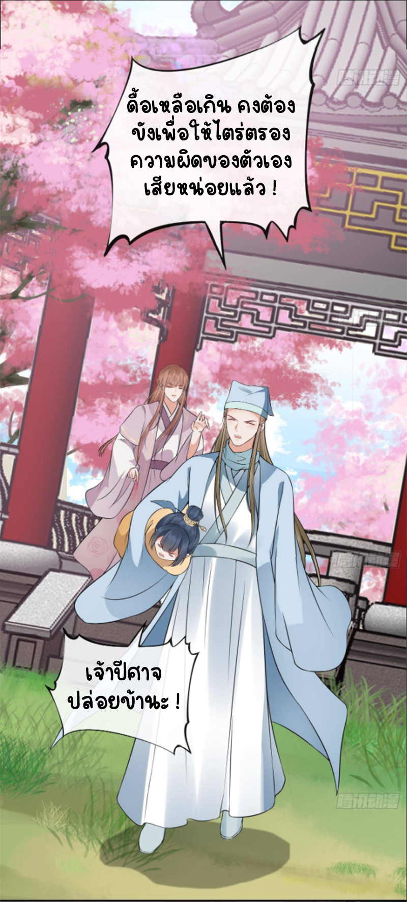 ให้ตายข้าก็จะไม่เป็นอาจารย์ ตอนที่ 70 หน้า 12
