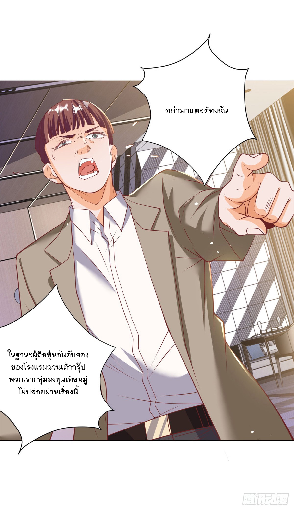 ฉันมีระบบเรียกรถในตำนานสุดเทพ ตอนที่ 4 หน้า 5