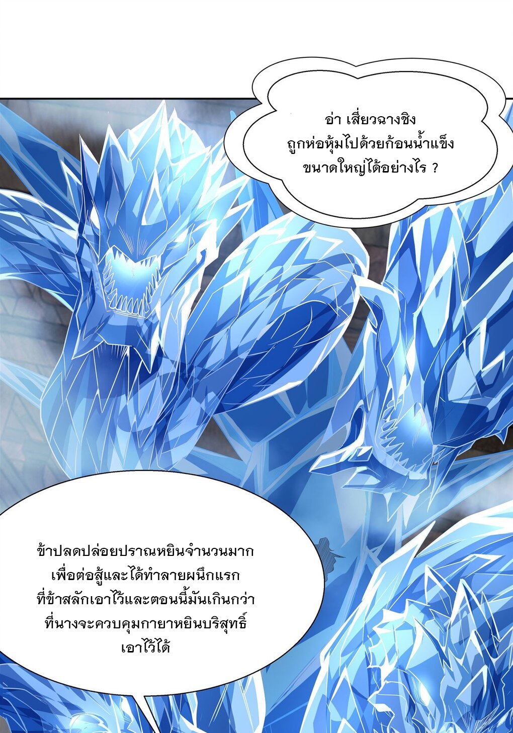 ศิษย์ของข้าล้วนมีอนาคตที่ยิ่งใหญ่ (ชนจีน) ตอนที่ 63 หน้า 19