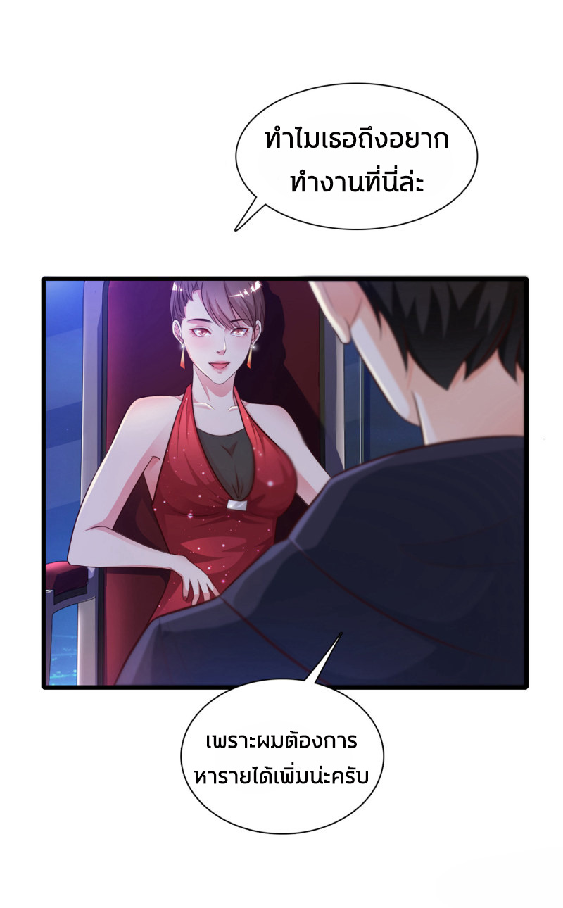 ราชาดอกไม้อมตะ ตอนที่ 5 หน้า 8