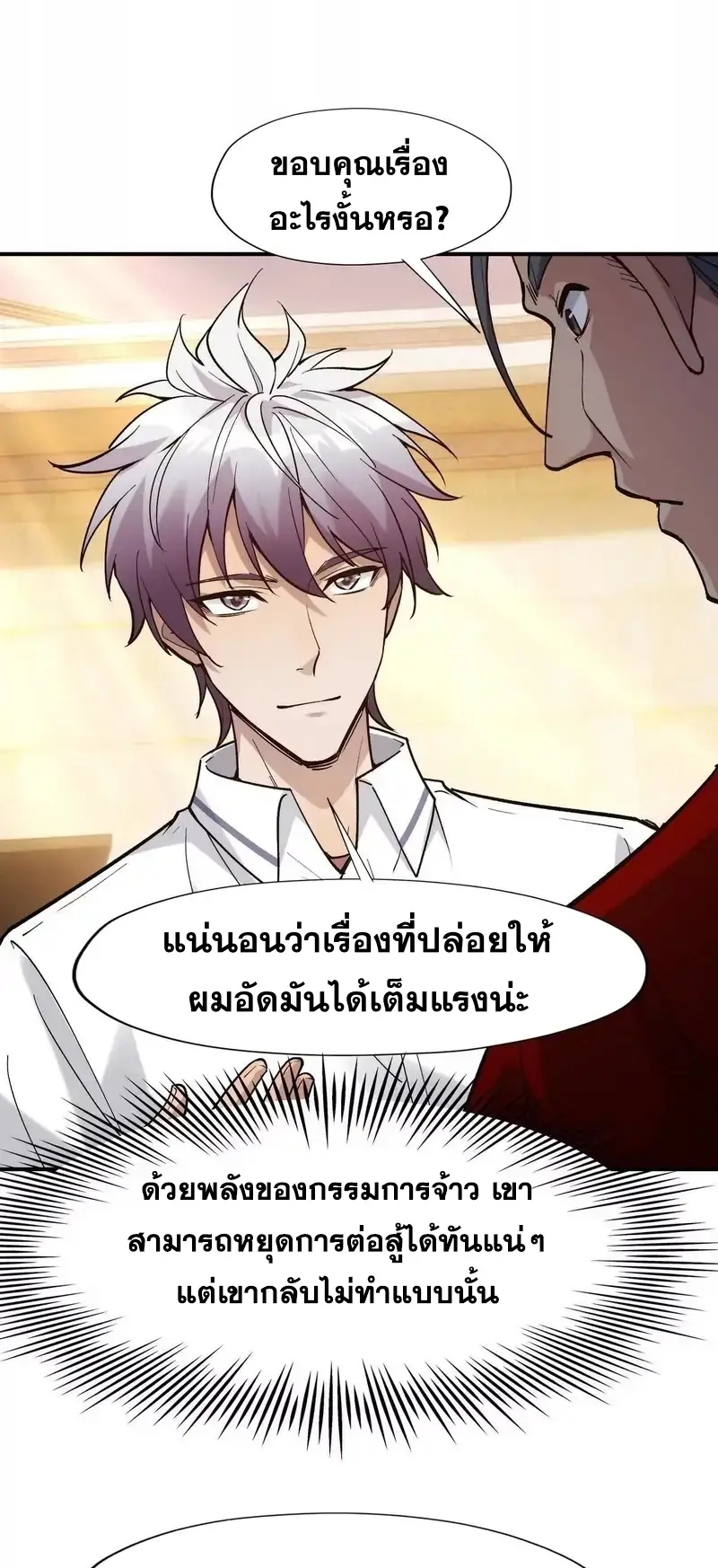 การเกิดใหม่ของจ้าวแห่งสัตว์อสูร ตอนที่ 10 หน้า 37