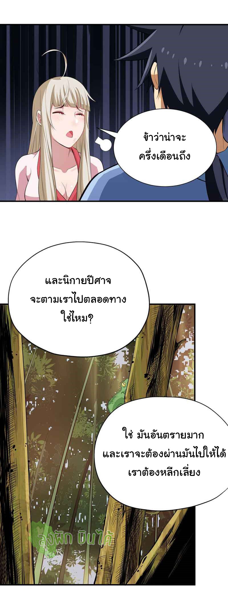 I Just Want To Be Killed (ฉันอยากจะโดนฆ่า) ตอนที่ 5 หน้า 10