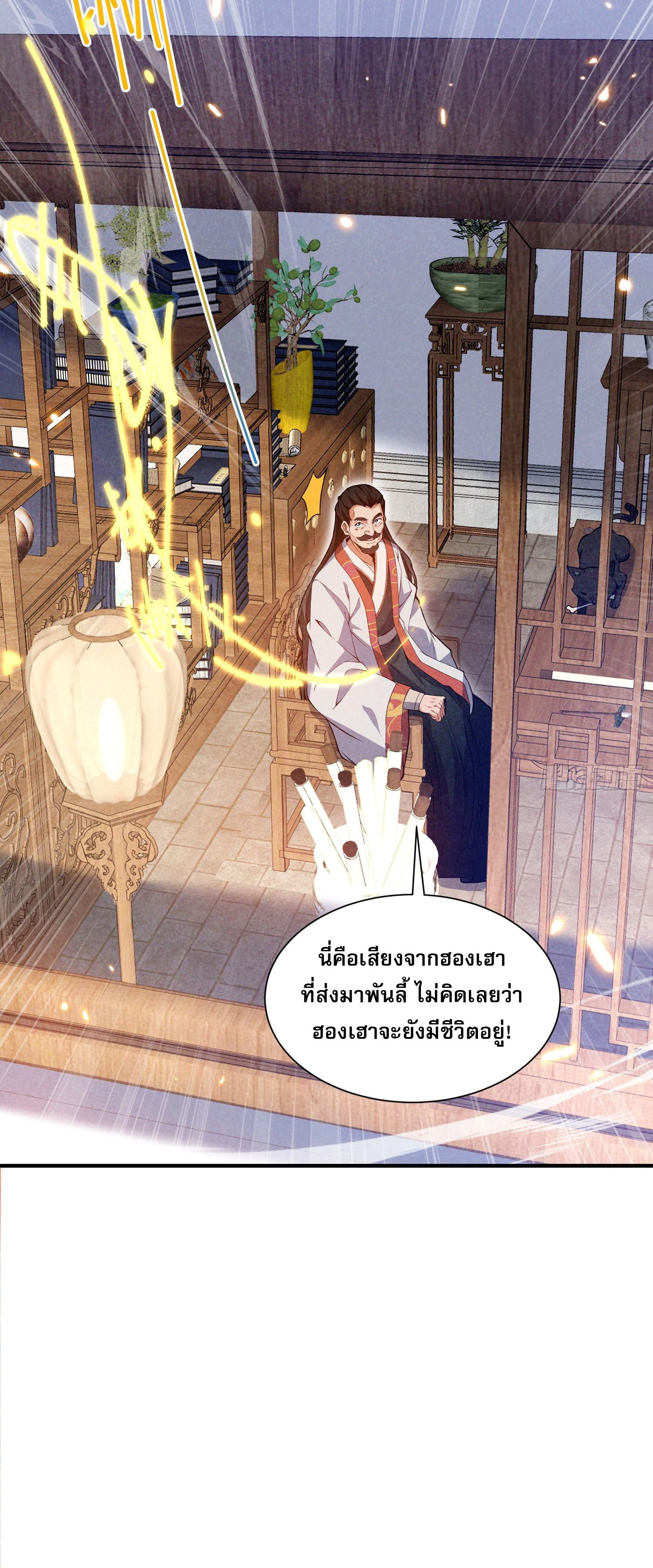 หลอมปราณ 3000 ขั้น : รับจักรพรรดินีเป็นศิษย์ ตอนที่ 8 หน้า 8