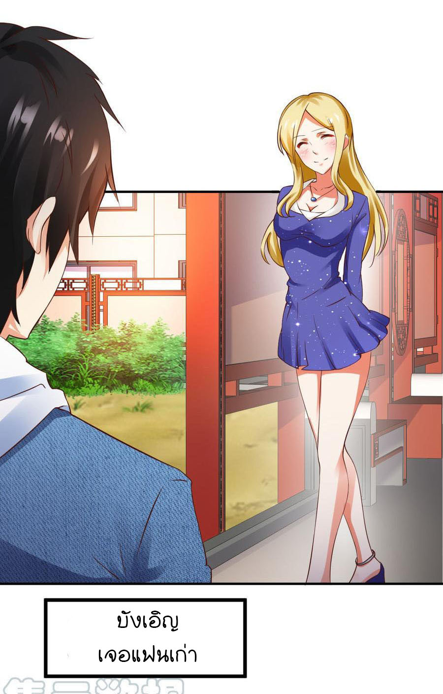 ยัยผู้หญิงคนนี้ ก็คือแฟนสาวของผม ตอนที่ 2 หน้า 24