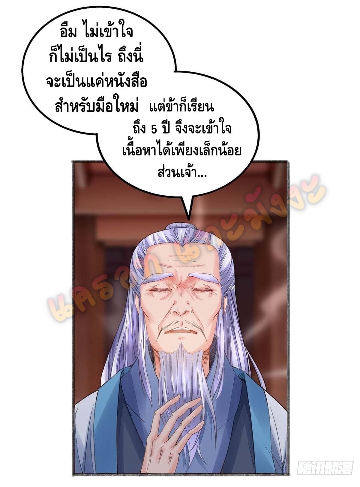 million skill points ตอนที่ 8 หน้า 7